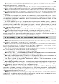 Страница 11