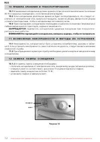 Страница 12