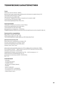 Страница 23