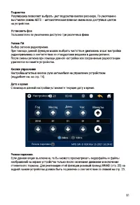 Страница 11