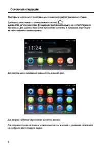 Страница 6
