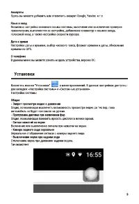 Страница 9