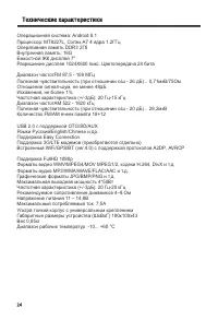 Страница 24