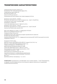 Страница 26