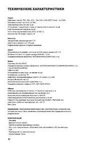 Страница 24