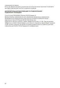 Страница 24