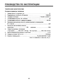 Страница 6