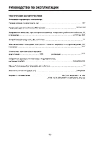 Страница 6