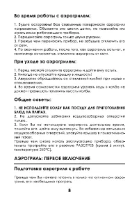 Страница 8