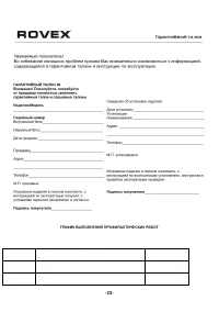 Страница 25