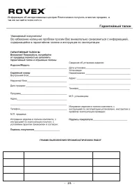 Страница 29
