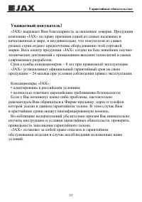 Страница 23