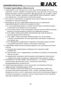 Страница 24