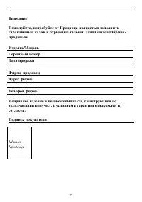 Страница 25
