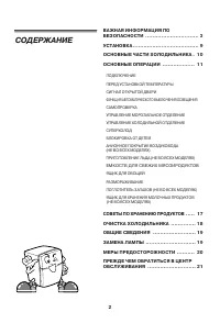 Страница 2