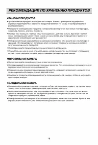 Страница 8