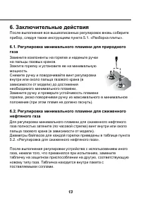 Страница 13