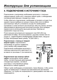Страница 8