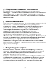 Страница 9