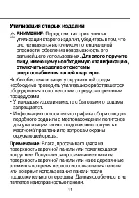 Страница 11