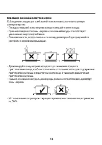 Страница 13