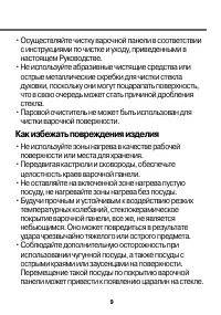 Страница 9