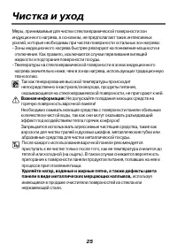 Страница 25