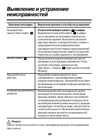 Страница 38