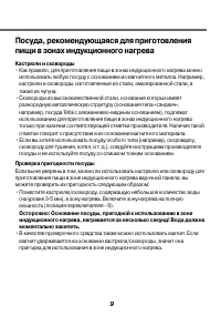 Страница 9