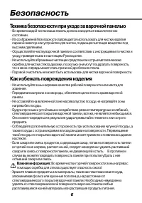Страница 6
