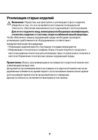 Страница 7