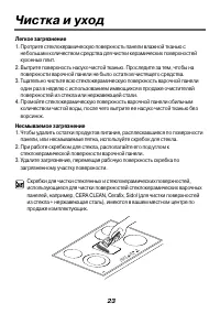 Страница 23