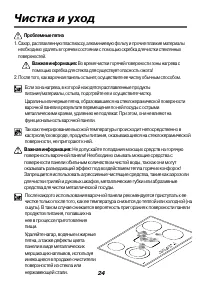 Страница 24