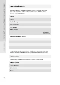 Страница 12