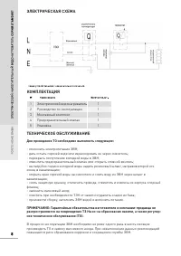 Страница 8