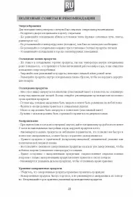 Страница 22