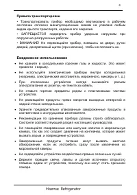 Страница 6