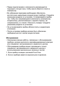 Страница 11