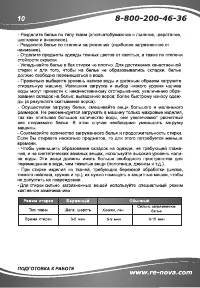 Страница 10