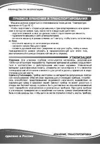 Страница 19