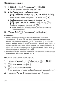 Страница 26