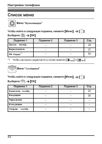 Страница 42