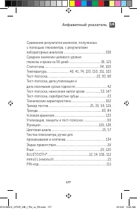 Страница 177