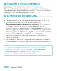 Страница 25