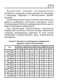 Страница 22