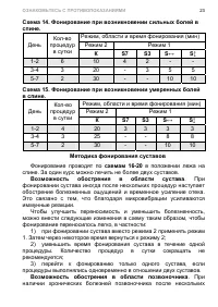 Страница 29