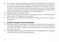Страница 12