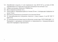 Страница 6