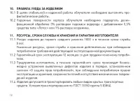 Страница 12