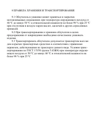 Страница 8